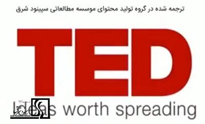 فیلم های آموزشی تد(Ted)